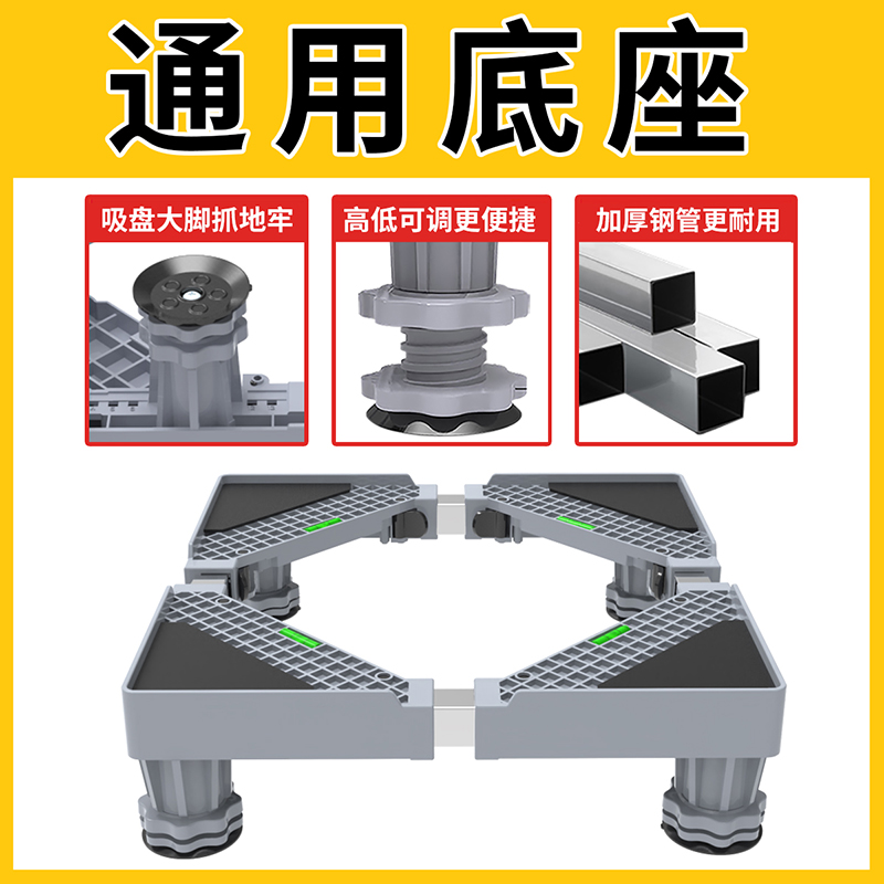 洗衣机底座托架移动万向轮置物支架通用固定防震滚筒冰箱垫高脚架