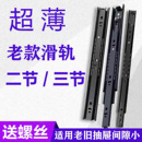超薄窄二节三节老式 抽屉滑轨道滚轮电视柜茶几床头办公桌键盘导轨