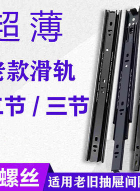超薄窄二节三节老式抽屉滑轨道滚轮电视柜茶几床头办公桌键盘导轨