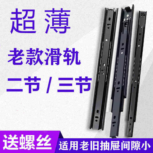超薄窄二节三节老式抽屉滑轨道滚轮电视柜茶几床头办公桌键盘导轨