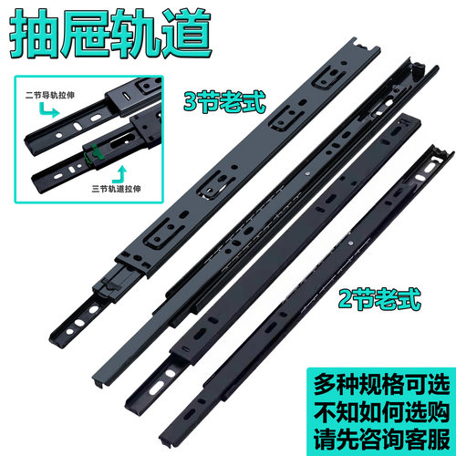 超薄窄二节3老式抽屉滑轨
