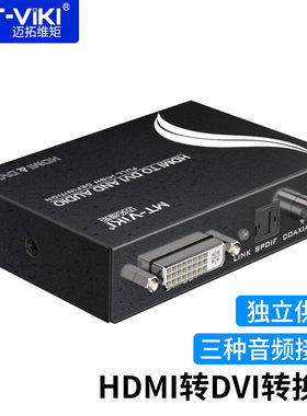 迈拓维矩HDMI转DVI转换器