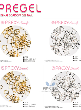 现货 日本【pregel】小布胶 Prexy金属饰品系列『弧度长方形』4款