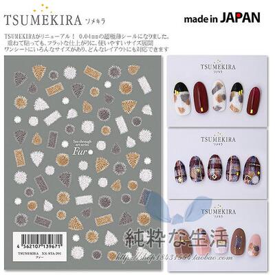 现货 日本大牌【TSUMEKIRA】16冬新款『皮毛』美甲贴纸