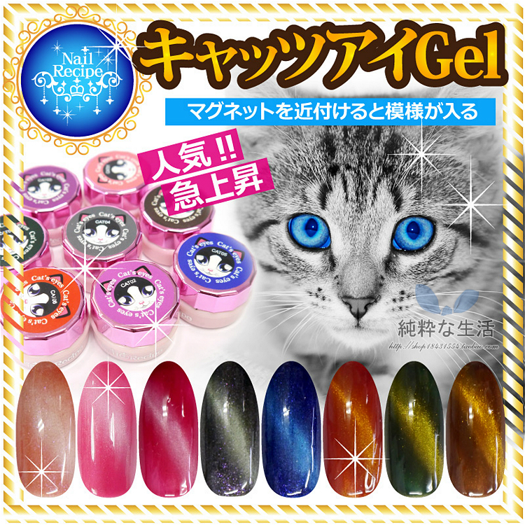现货 日本【Nail Recipe】夏季新品『猫眼胶』全8色 美甲光疗彩胶