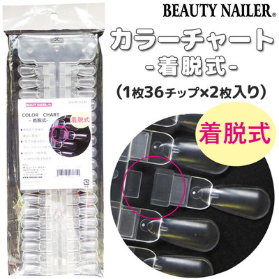 现货 日本【Beauty Nailer】出品 实用工具『脱卸式色版』72色用