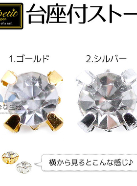 现货 日本制【M petit】秋季新品『带底座钻石』美甲饰品 4款