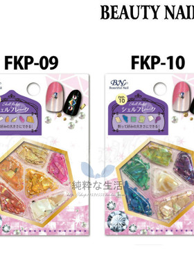 现货 18夏新款 日本【B.N】出品 『天然贝壳碎片』少量多色套装