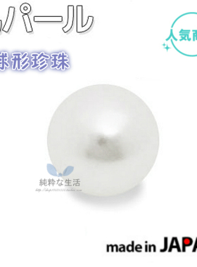 现货 日本制【Nail Labo】高品质美甲饰品『球形珍珠』7款可选