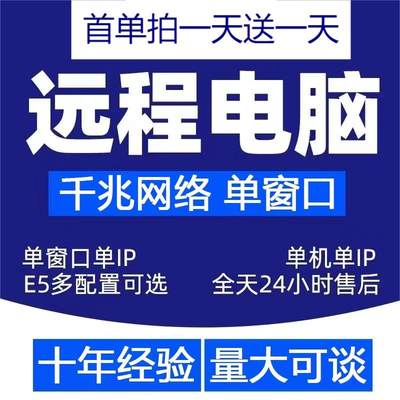 E5单双路远程电脑出租服务器模拟器多开虚拟机物理机租用补差价