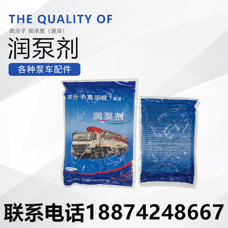 润管剂泵车管道润滑混凝土配件