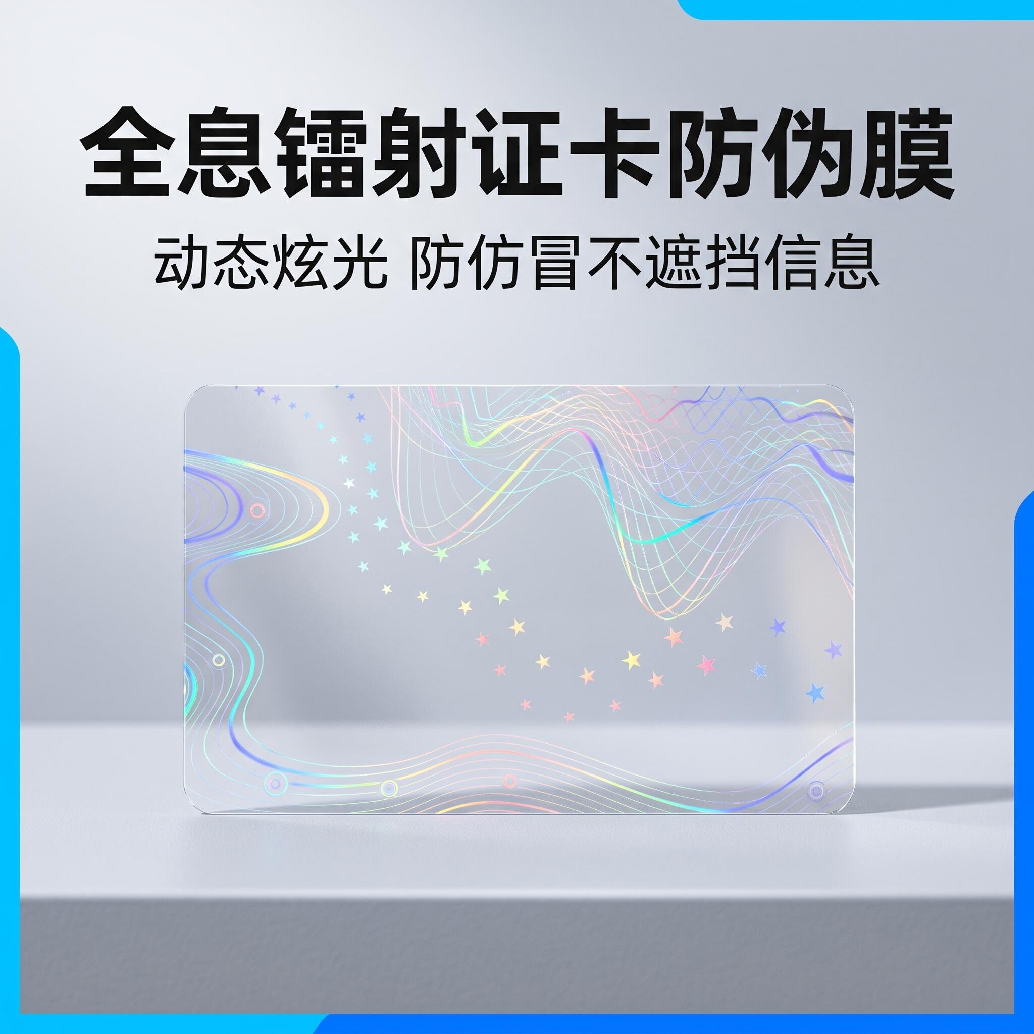 现货全息镭射贴合膜自粘式手工复合膜证卡证件pet透明带背胶