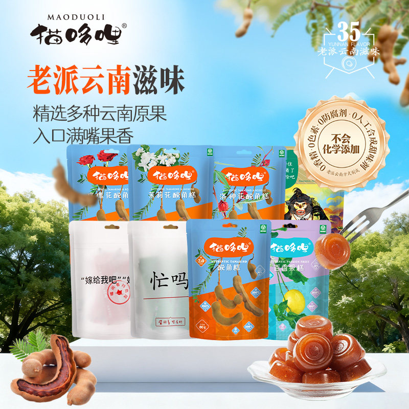 猫哆哩云南特产零食酸角糕