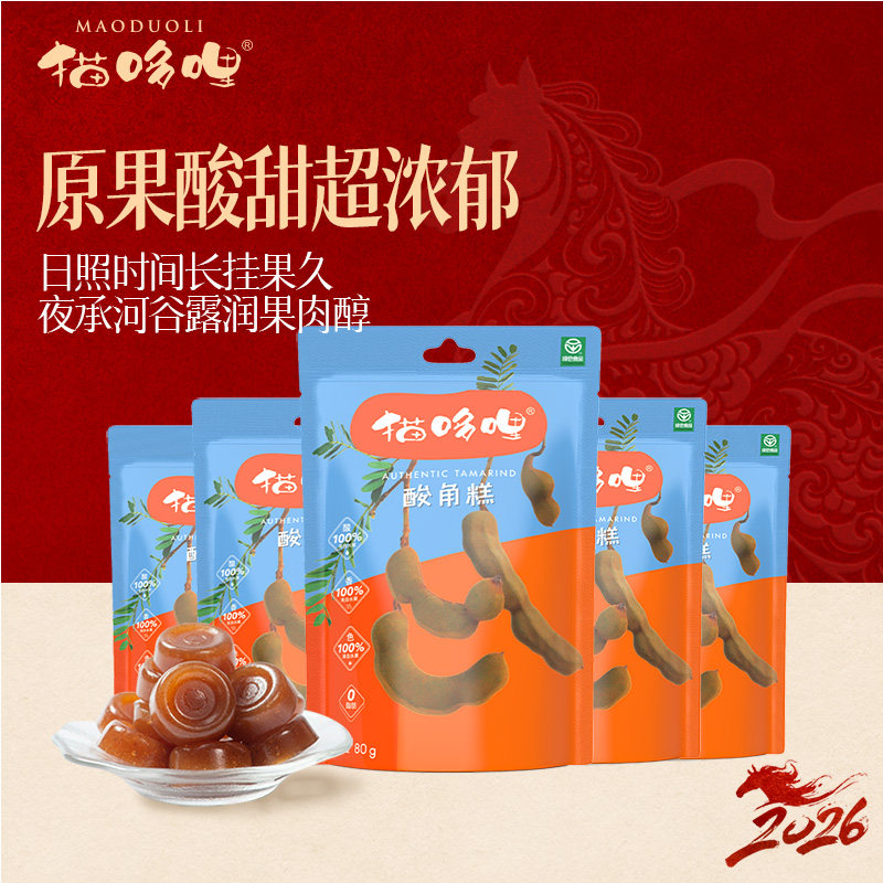 猫哆哩酸角糕80g4袋云南特产果糕休闲小零食0添加健康食品