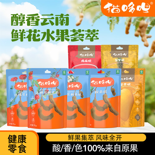 猫哆哩酸角糕云南特产酸甜软糖