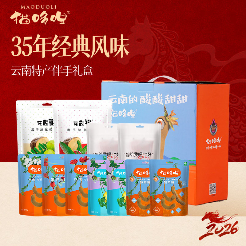 猫哆哩开胃健康零食混合装酸角糕云南特产礼盒装910g孕妇休闲零食