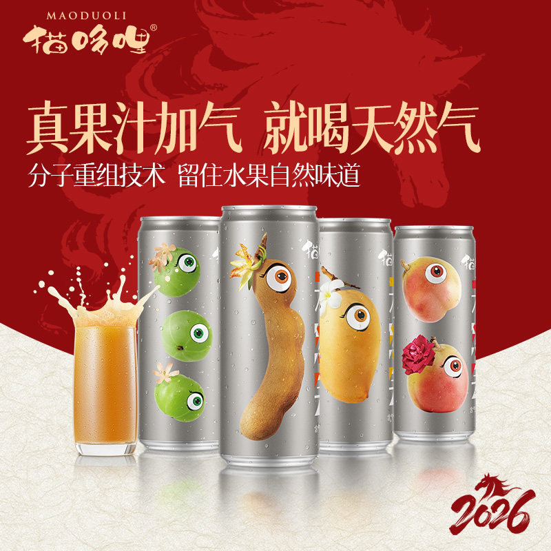 猫哆哩气泡果汁饮料芒果酸角橄榄0防腐剂夏季清爽汽水饮品天然气