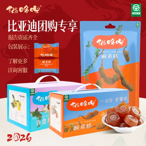 猫哆哩酸角糕比亚迪团购专享