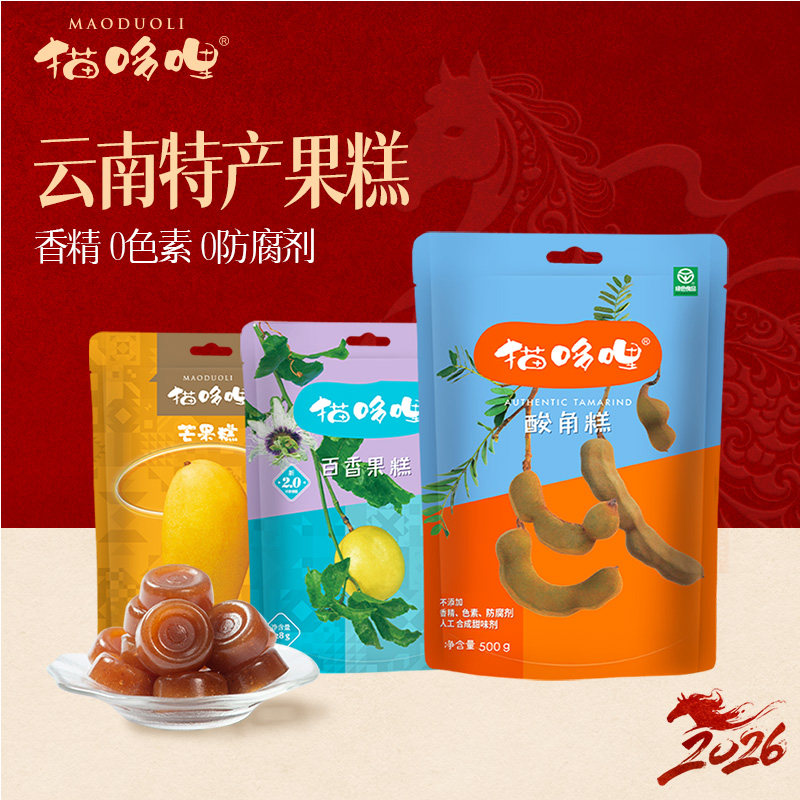 【蜜蜂惊喜社】猫哆哩云南特产500g酸角糕128g百香果芒果糖果零食