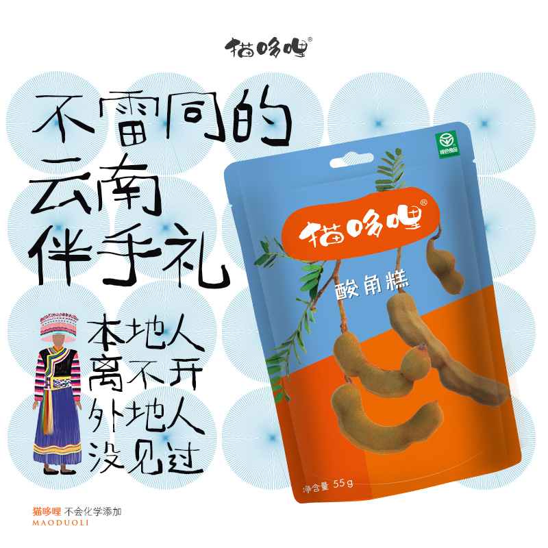 猫哆哩酸角糕经典款老派云南特产大礼包零香精色素防腐剂儿童孕妇