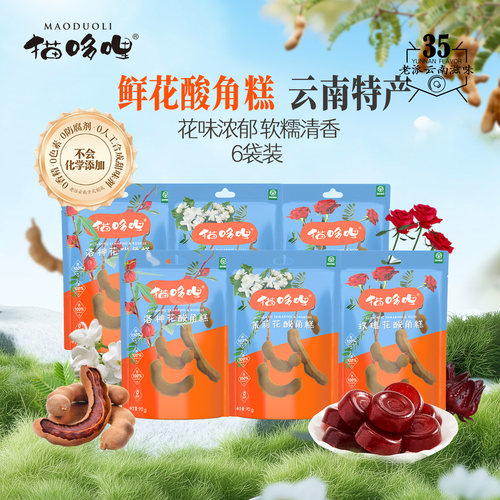 猫哆哩鲜花酸角糕云南特产540g