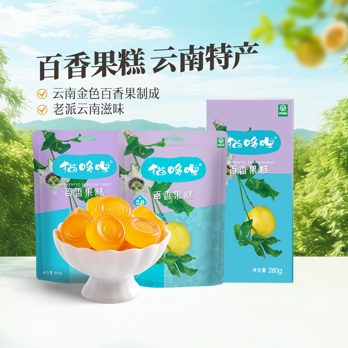 猫哆哩酸角糕黄金特级百香果糕云南特产水果软糕孕妇健康零食