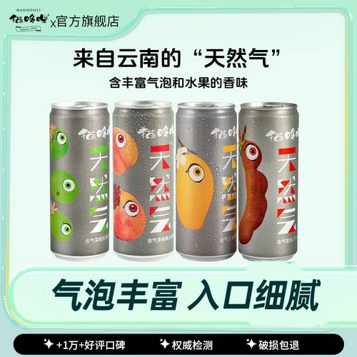 天然气猫哆哩果汁汽泡饮营养之选