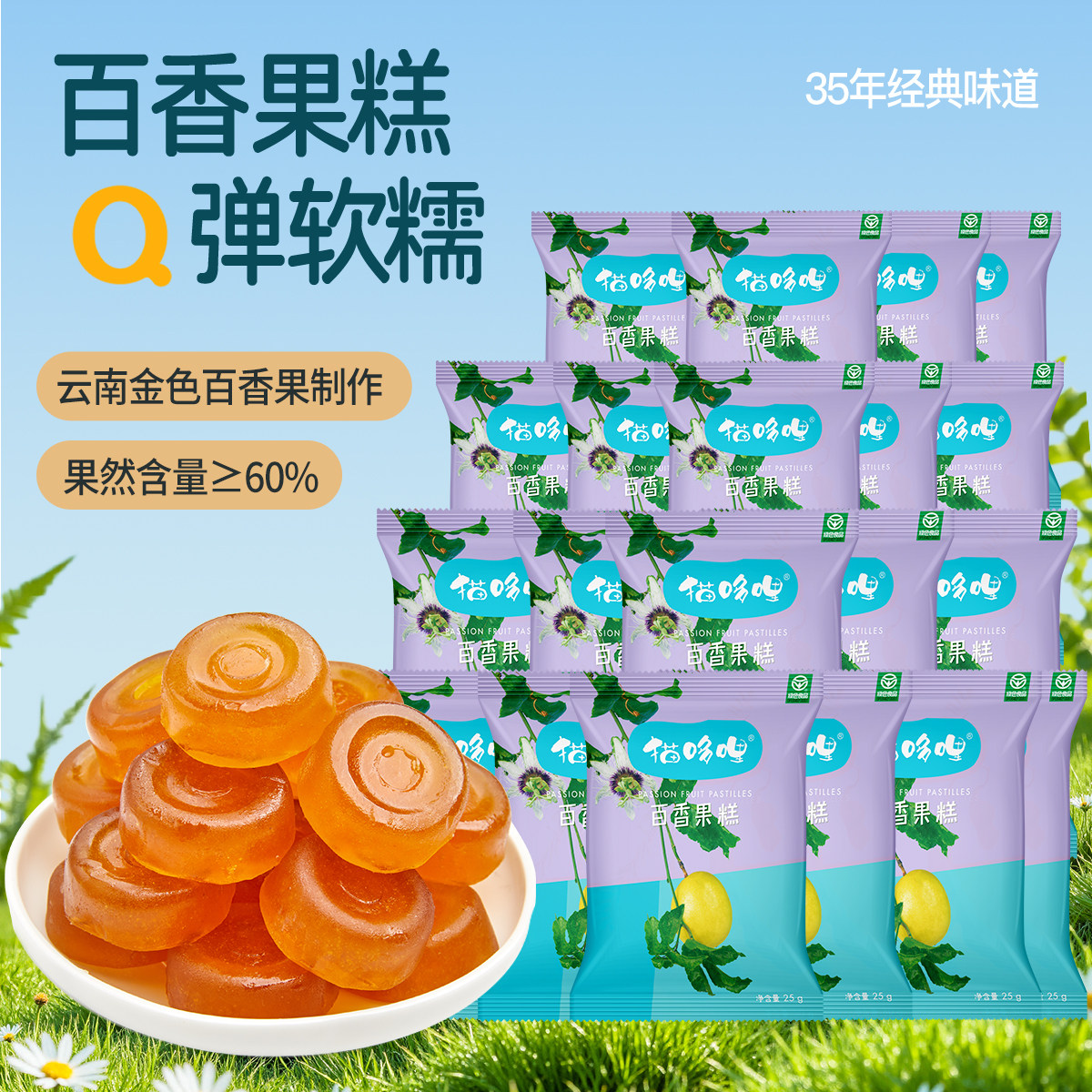 【会员内购29.9元】猫哆哩百香果糕25g*20袋云南特产果糕休闲零食