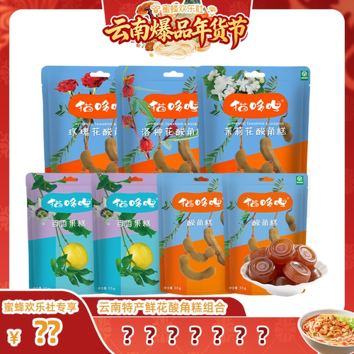 猫哆哩酸角糕鲜花酸角糕健康零食