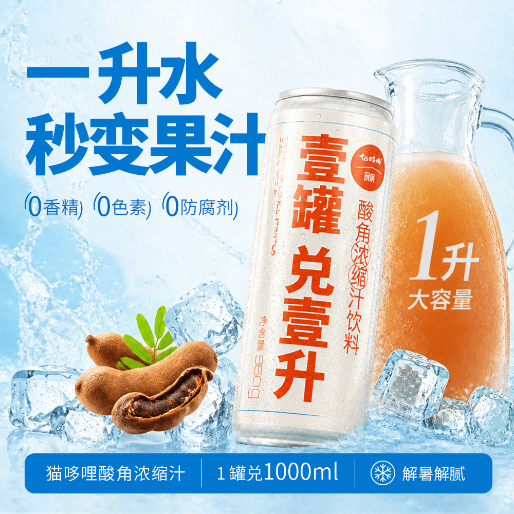 猫哆哩酸角汁果汁浓缩汁冲饮商用图片