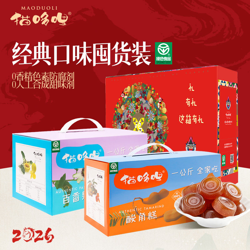 猫哆哩酸角糕云南特产酸枣糕孕妇开胃健康零食礼盒装超2斤大份量