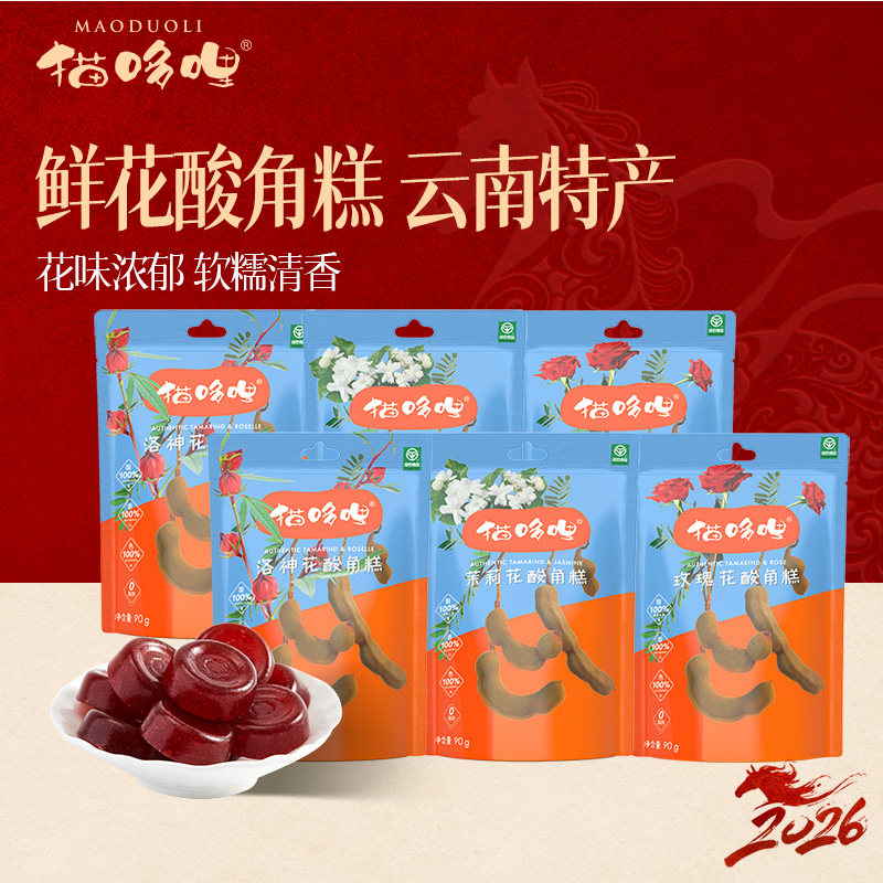 猫哆哩鲜花酸角糕云南特产玫瑰茉莉洛神花办公室休闲零食绿色食品