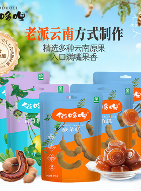 猫哆哩酸角糕400g云南特产办公室休闲健康零食绿色食品80g*5袋