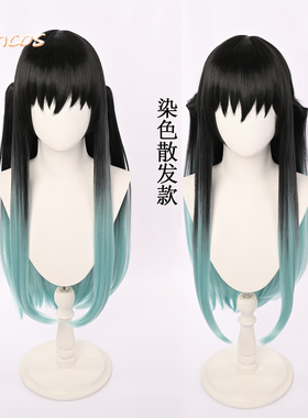 SUNCOS 鬼灭之刃 时透无一郎cos假发 霞柱 染色渐变 两版入假发