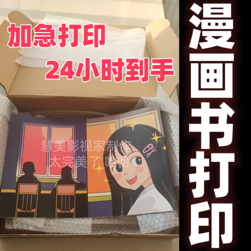 万宁同款情侣漫画书diy定制故事恋爱画册打印生日纪念一周年礼物