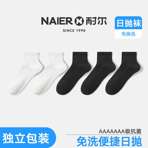 耐尔一次性袜子男士女士中筒袜