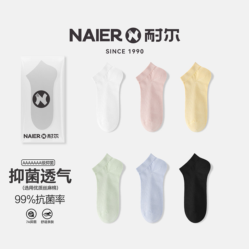 耐尔袜子女船袜子7A抗菌消臭透气舒适女袜女士船袜浅口袜夏季薄款,女士内衣/男士内衣/家居服,船袜,淘宝优惠券,粉丝福利购,淘宝优惠卷