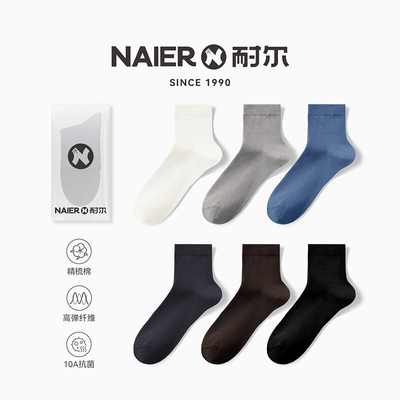 耐尔吸湿透气10A抗菌男士中筒袜