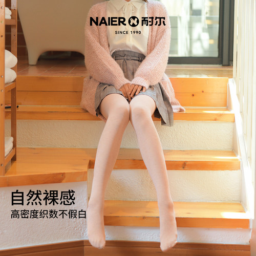 耐尔10年老店光腿神器女