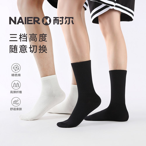 耐尔休闲商务男士运动防磨中筒袜