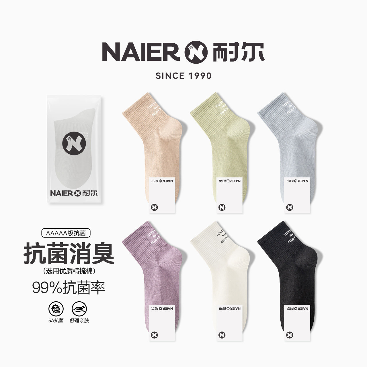 耐尔袜子女秋冬吸汗透气中筒短袜子薄款日系字母糖果纯色百搭棉袜