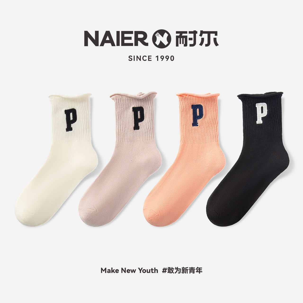 耐尔袜子女舒适鲨鱼裤袜网红款配的袜子纯色P字母中筒袜ins潮四季