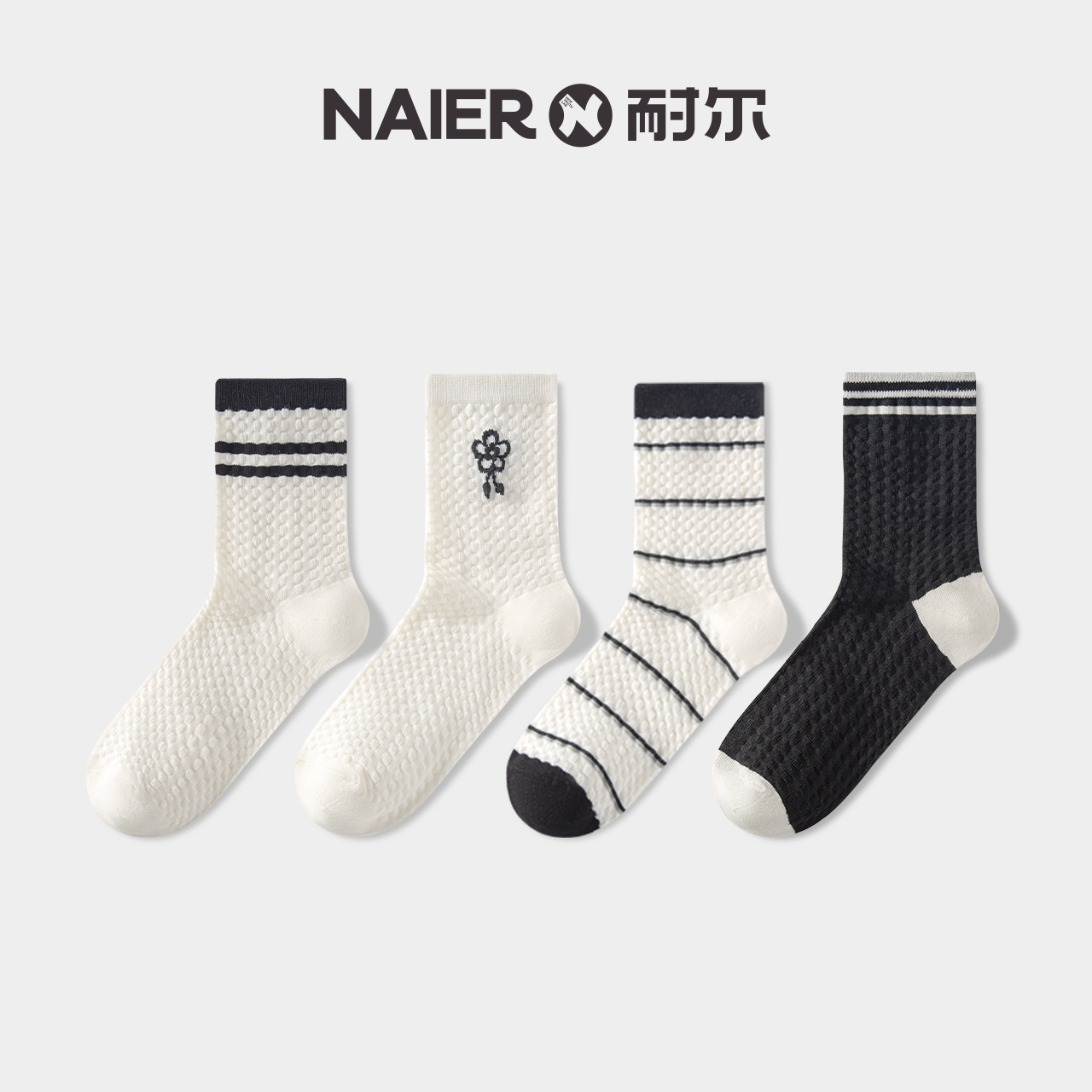 耐尔中筒袜透气简洁棉黑白袜