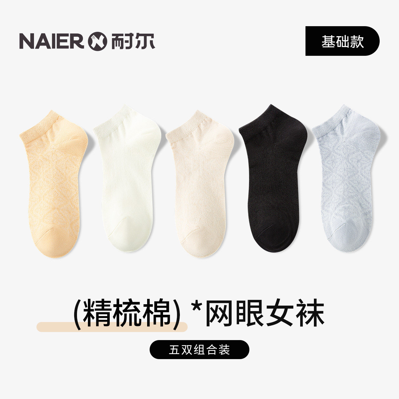 耐尔袜子女船袜夏季网眼透气女士浅口袜纯色短袜不掉跟船袜子女款,女士内衣/男士内衣/家居服,船袜,淘宝优惠券,粉丝福利购,淘宝优惠卷