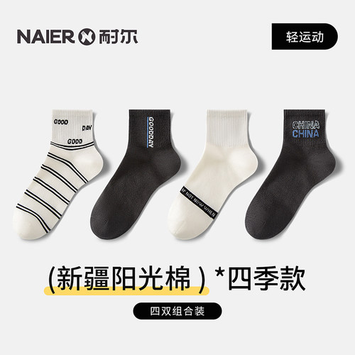 黑白舒适休闲短筒袜男款