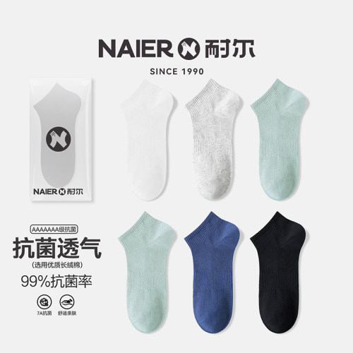 耐尔抗菌男士透气短袜夏季薄款