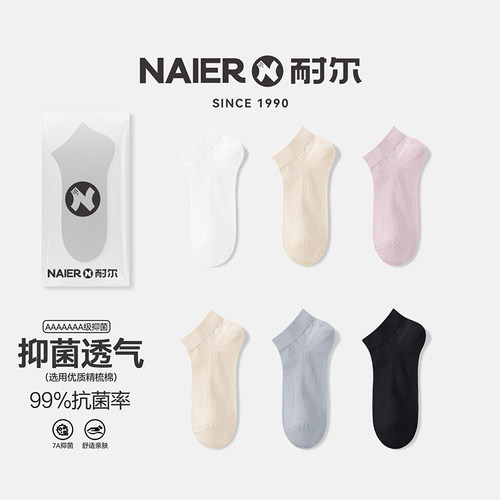 耐尔女士夏季船袜7A抗菌运动骑行