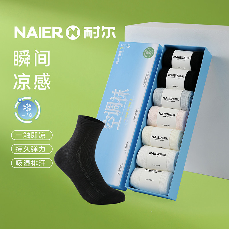 耐尔袜子女士中筒袜夏季薄款舒适透气10A抗菌男士7双装包装盒送人