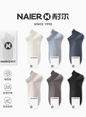 耐尔短袜男春夏季网眼薄款纯色棉袜子舒适透气吸汗黑白色浅口船袜