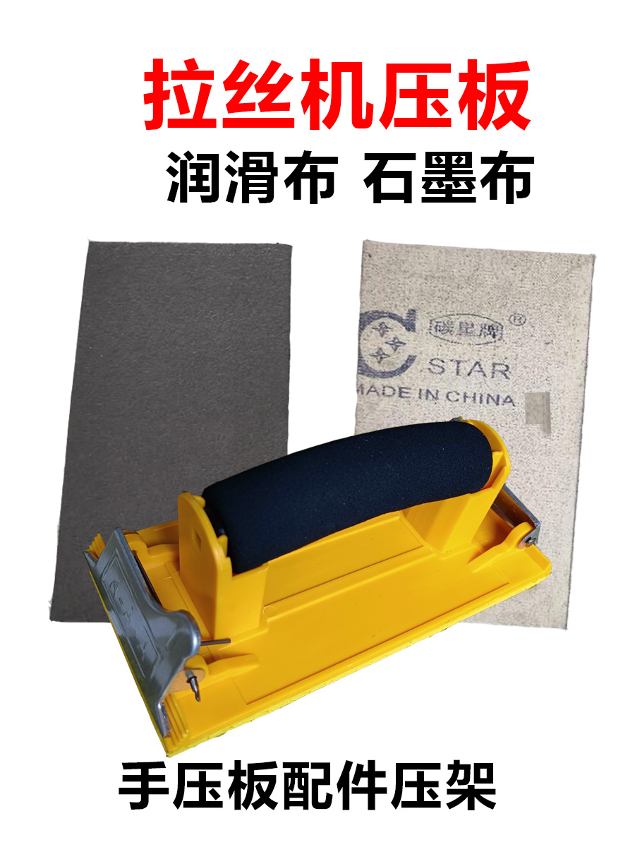 优质砂架砂带机拉丝机压板石墨布